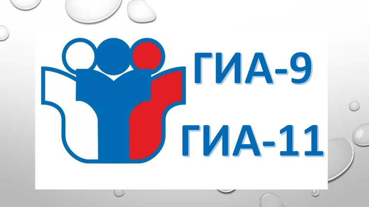 ЕГЭ и ОГЭ.