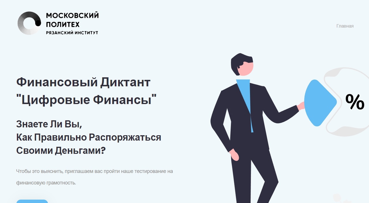 Финансовый диктант.
