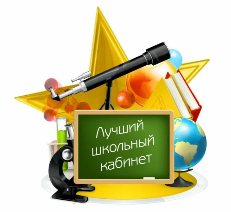 Конкурс кабинетов. Конкурс школьных кабинетов. Конкурс лучший школьный кабинет. Логотип шокльного каби. Эмблема школьного кабинета.