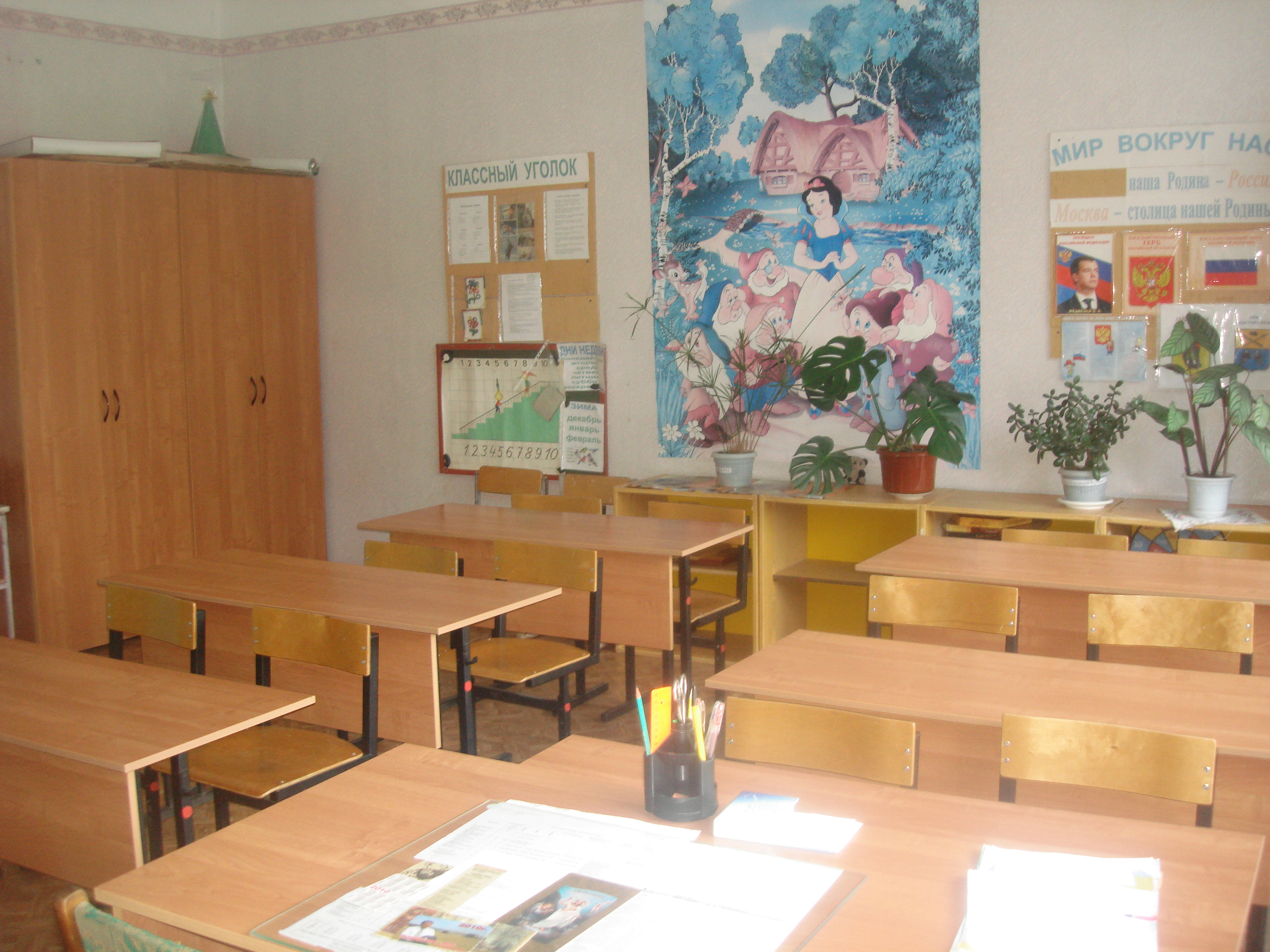 Кабинет начальных классов
