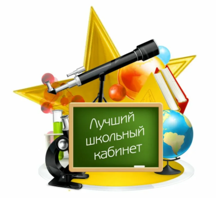 Конкурс кабинетов Конкурс кабинетов.