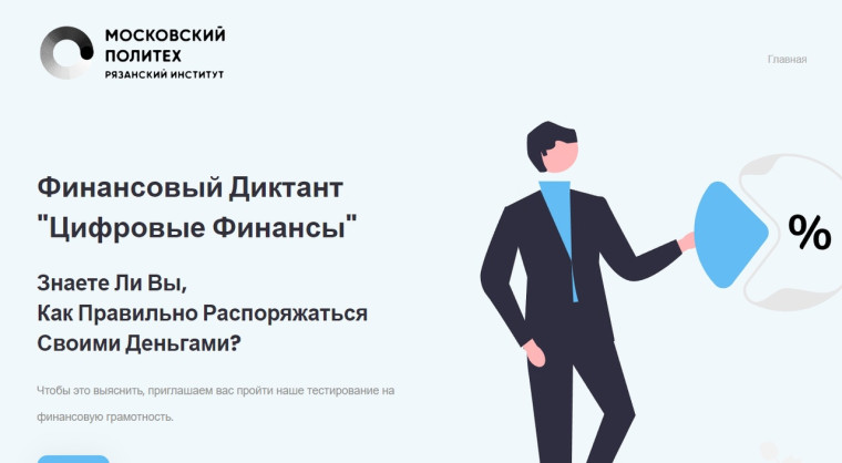 Финансовый диктант.
