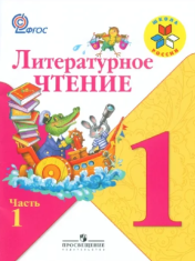 Литературное чтение
